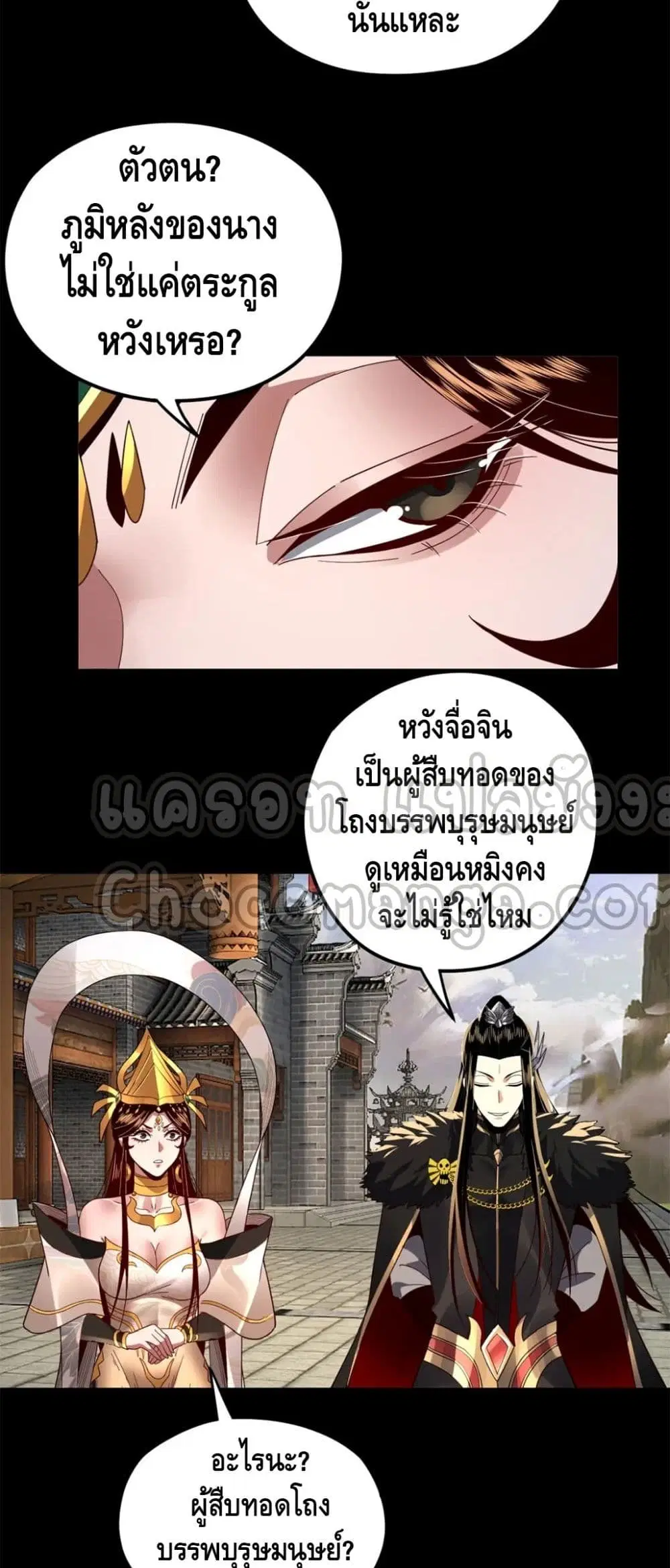 Villain is here ตอนที่ 92 หน้า 35