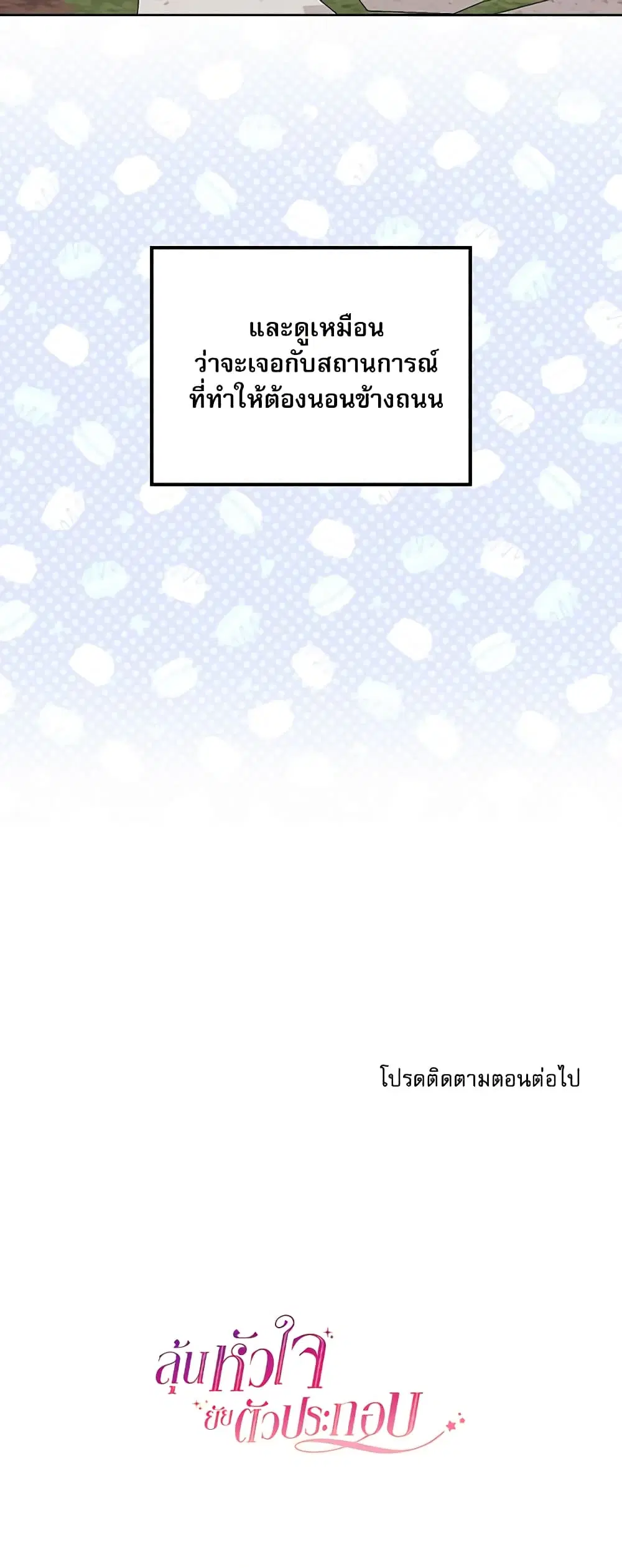 My Life as an Internet Novel ตอนที่ 189 หน้า 38