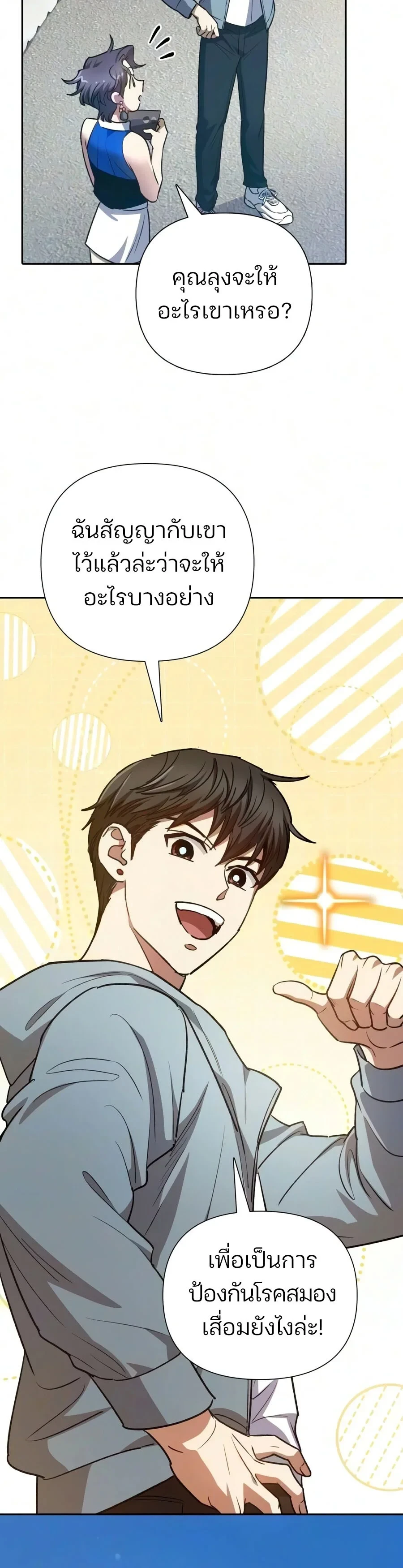 My S-Class Hunters (The S-Classes That I Raised) ตอนที่ 165 หน้า 23