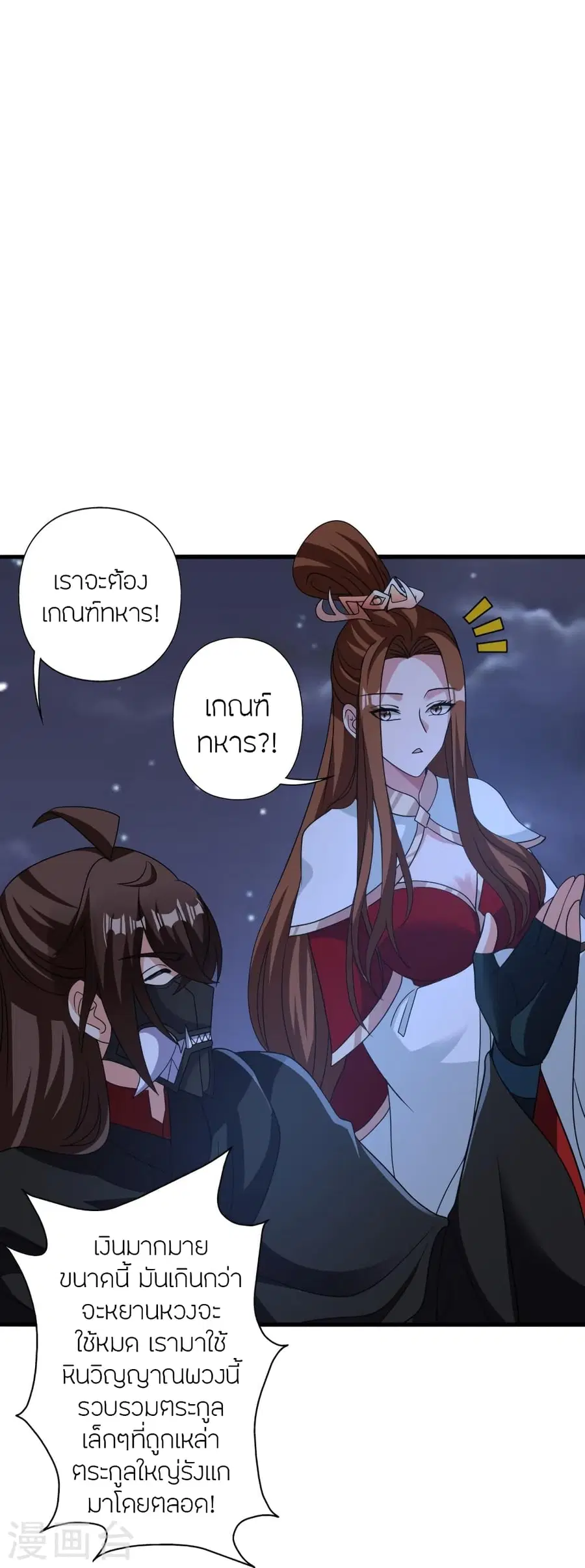 Banished Disciple’s Counterattack ราชาอมตะผู้ถูกขับไล่ ตอนที่ 385 หน้า 80