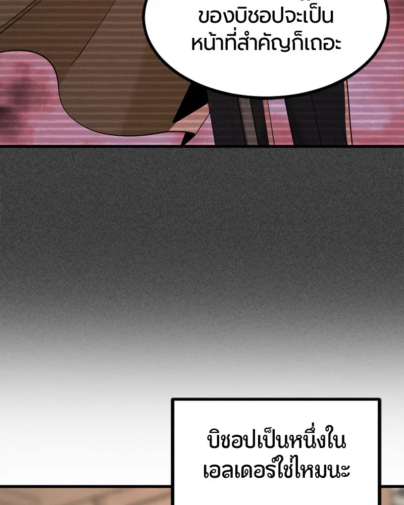 HERO KILLER ตอนที่ 51 หน้า 54