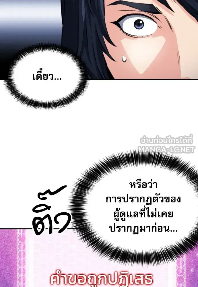 Seoul Station Druid ตอนที่ 174 หน้า 45