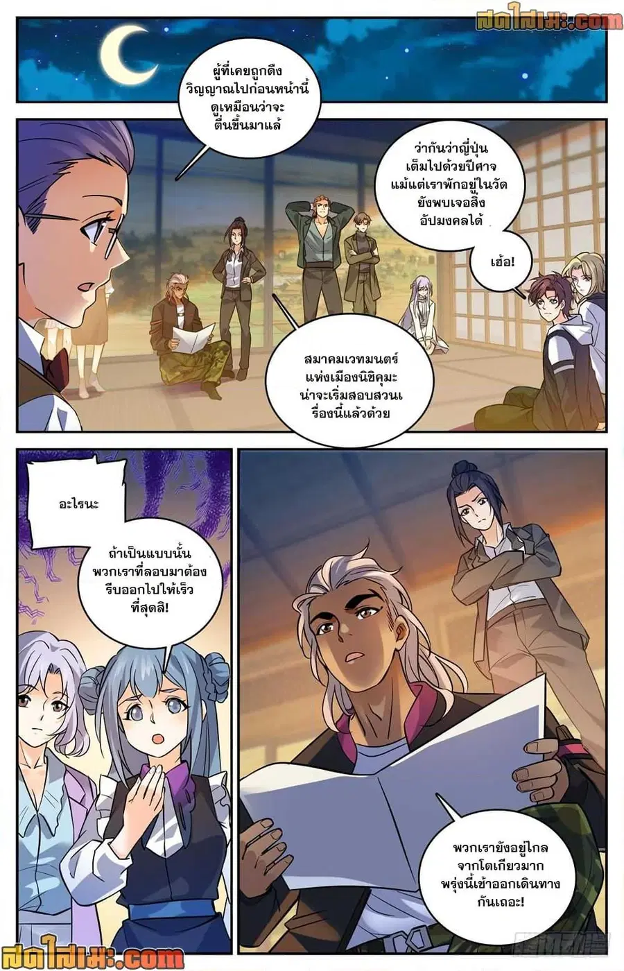 Versatile Mage ตอนที่ 488 หน้า 6