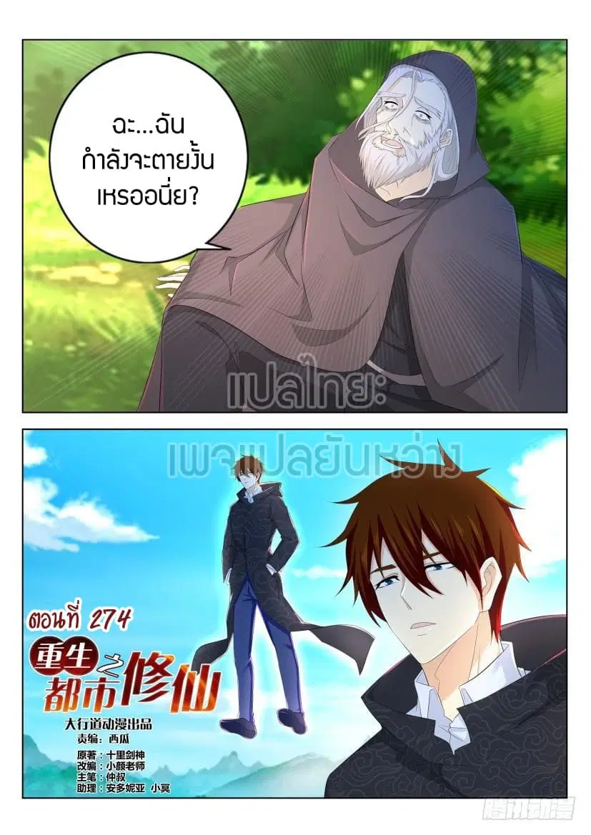Rebirth Of The Urban Immortal Cultivator ตอนที่ 274 หน้า 8