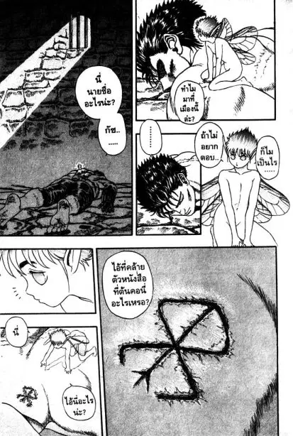 Berserk ตอนที่ 1 หน้า 44