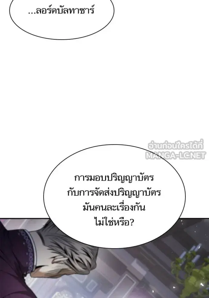 I Am the Queen in This Life ตอนที่ 148 หน้า 44