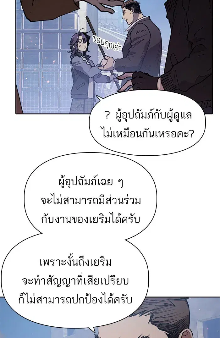 The S-Classes That I Raised (My S-Class Hunters) ตอนที่ 12 หน้า 16