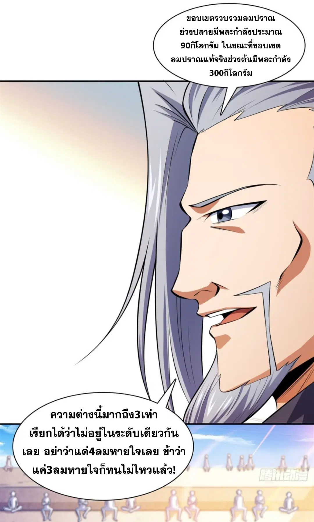 Library to Heaven’s Path ตอนที่ 124 หน้า 21