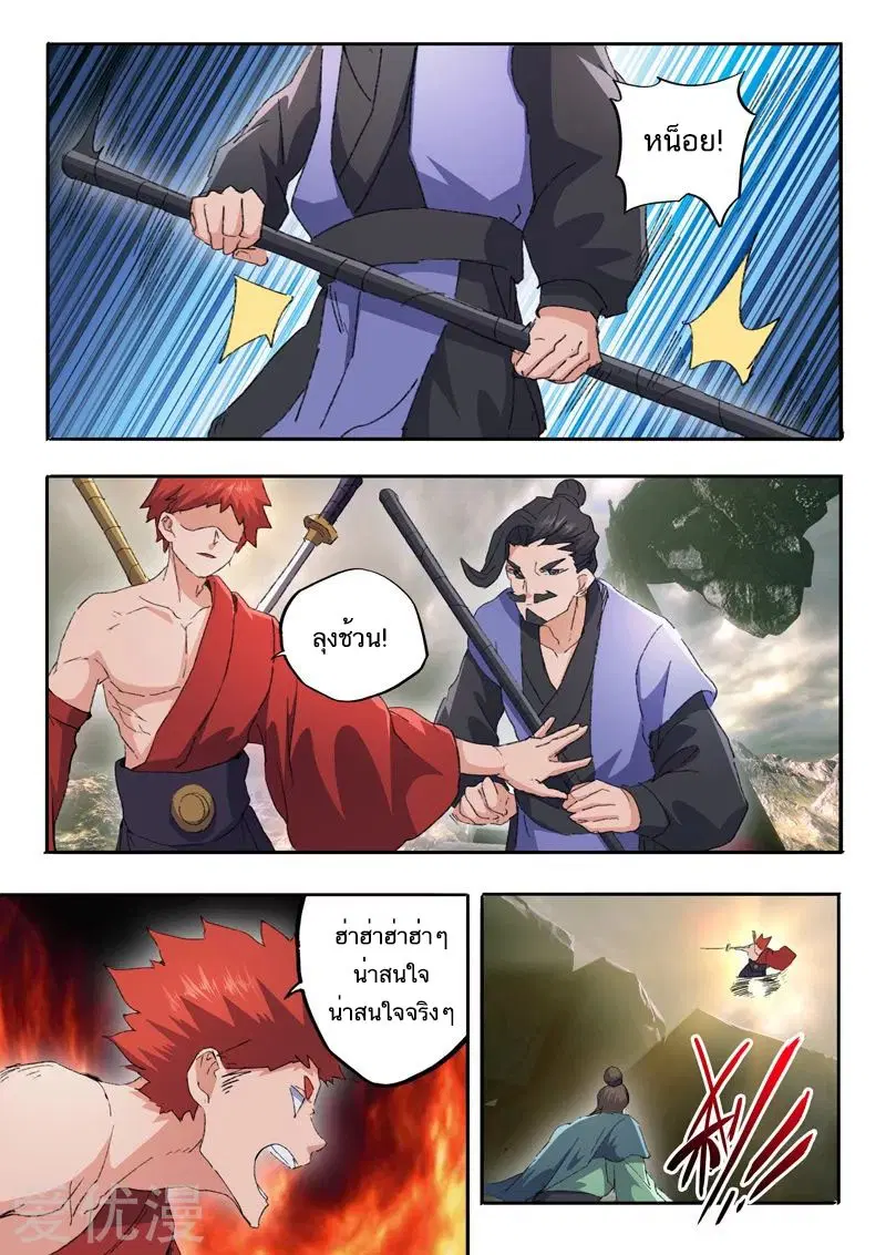 Martial Master ตอนที่ 476 หน้า 4