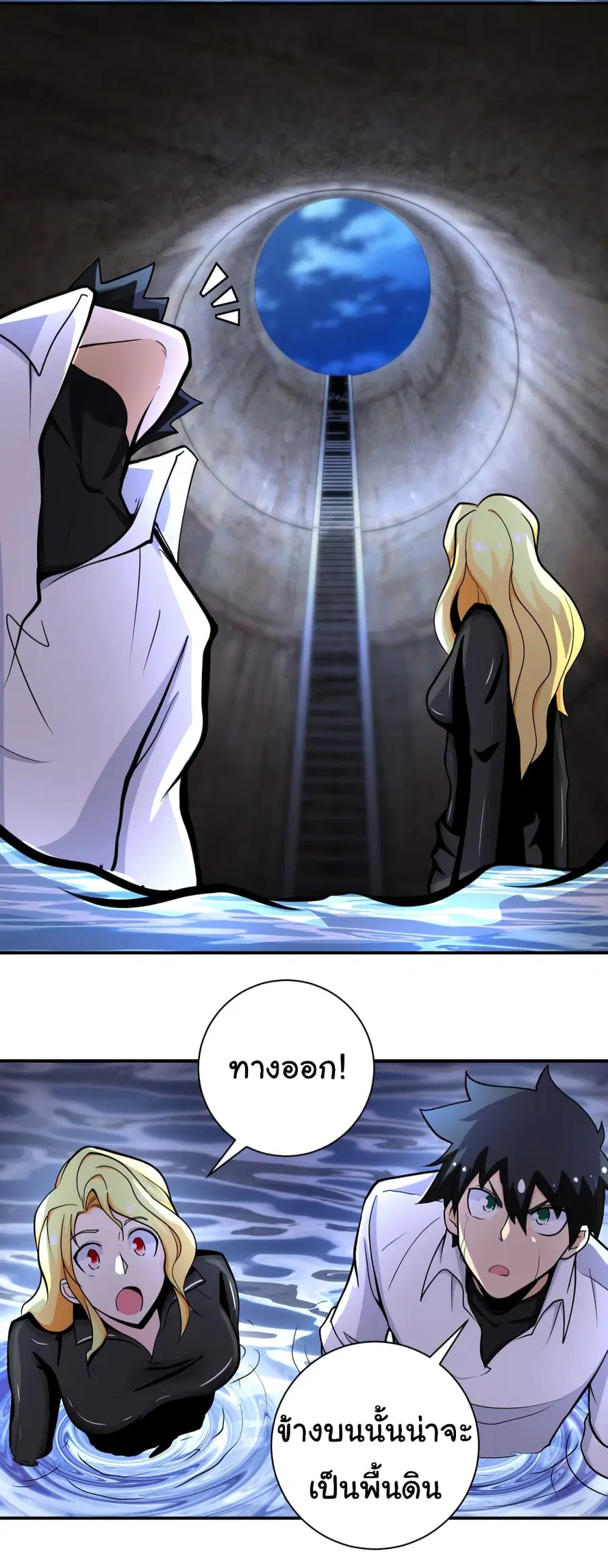 Apocalyptic Super System ตอนที่ 179 หน้า 9