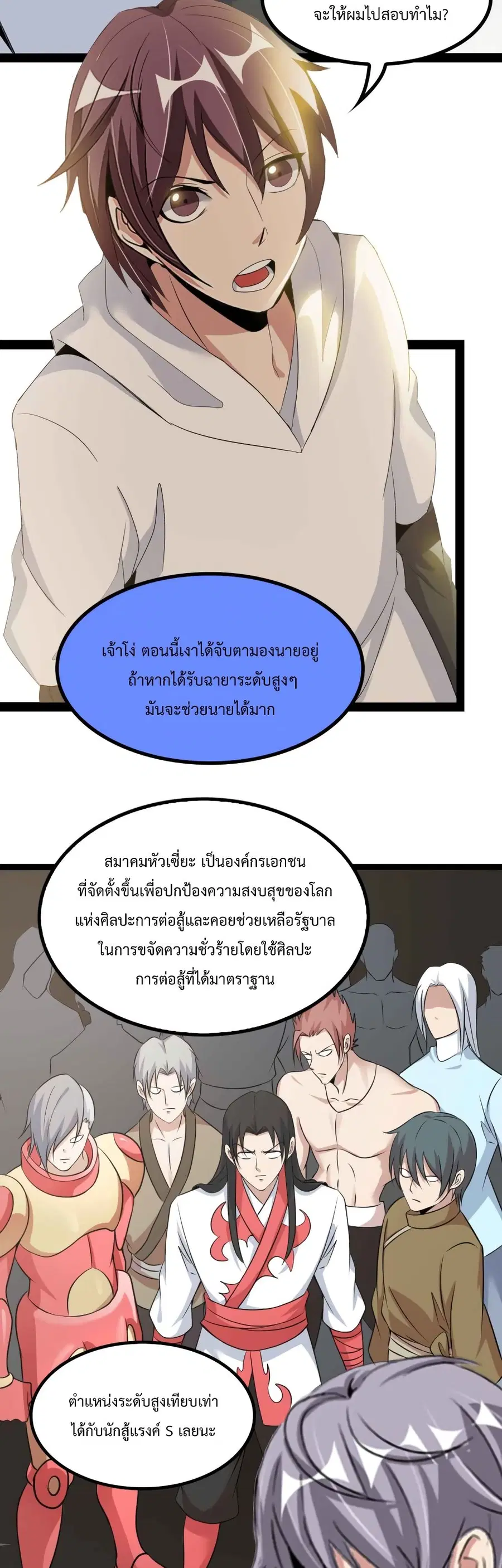 I Am An Invincible Genius ตอนที่ 153 หน้า 9