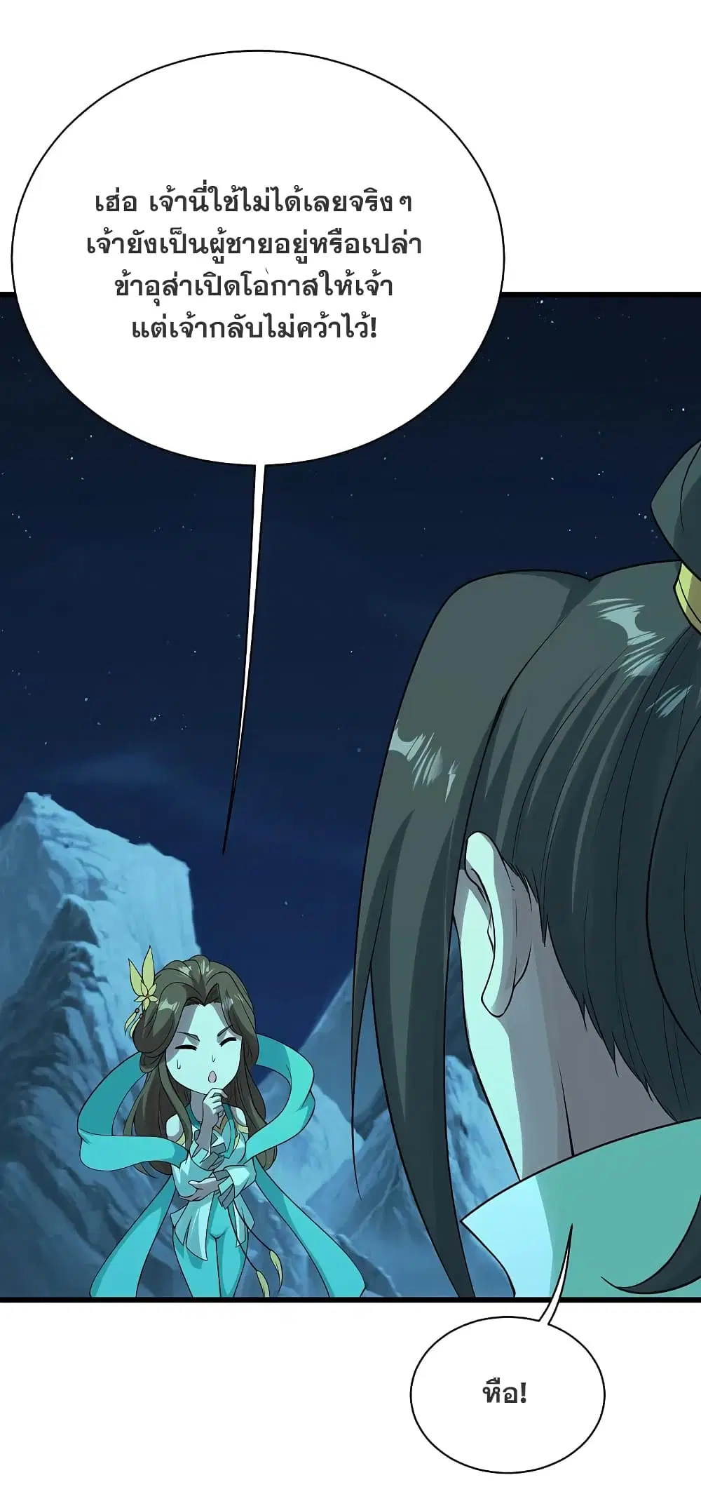 Matchless Emperor ตอนที่ 208 หน้า 8