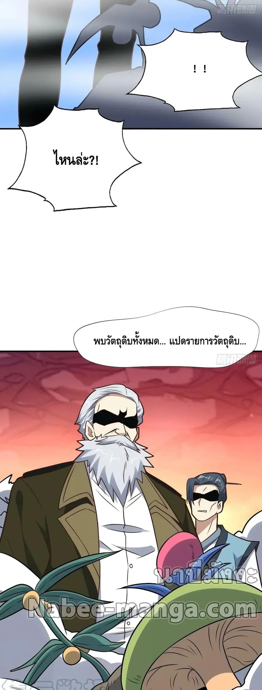 High Energy Strikes ตอนที่ 202 หน้า 4