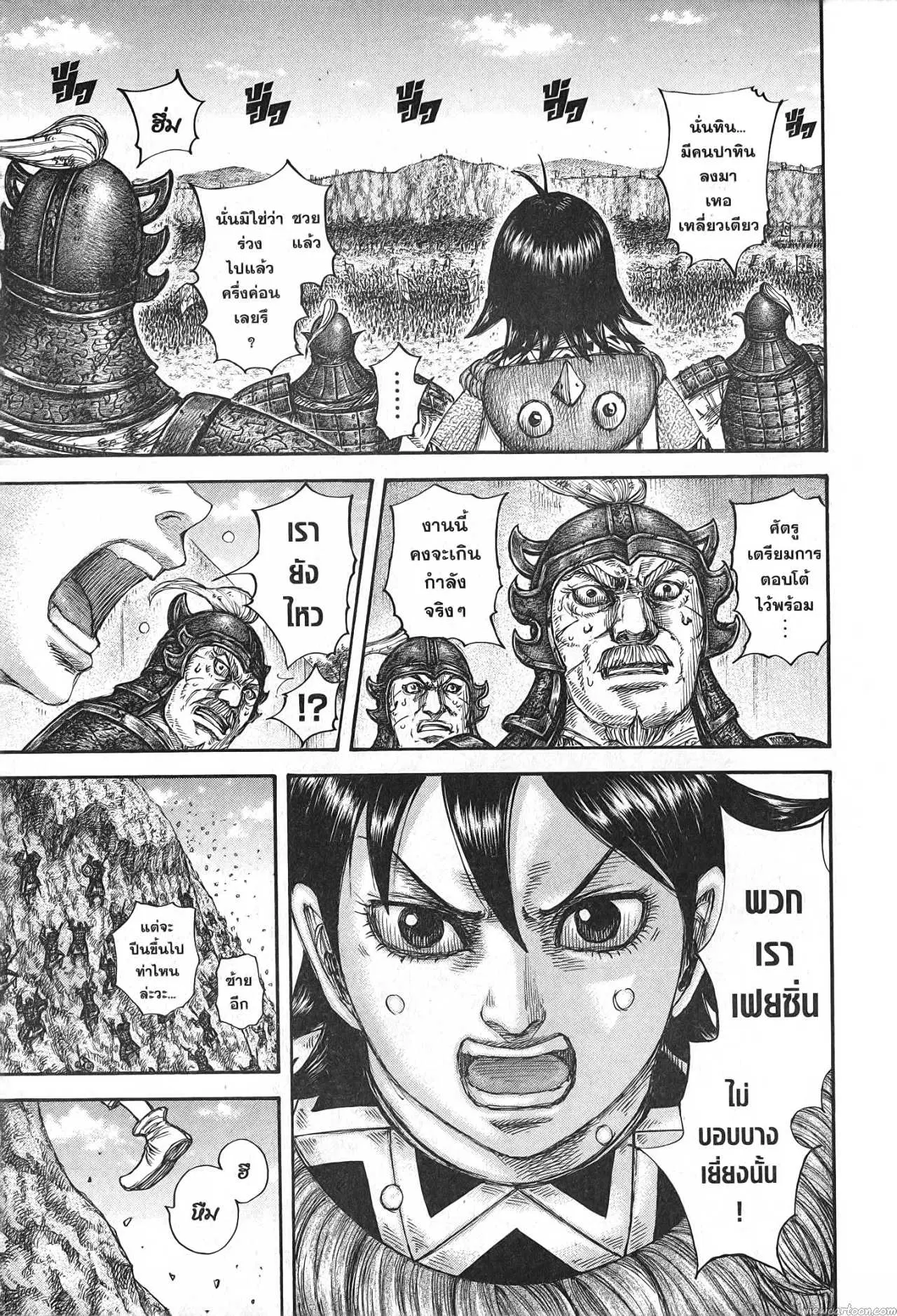 Kingdom ตอนที่ 681 หน้า 9