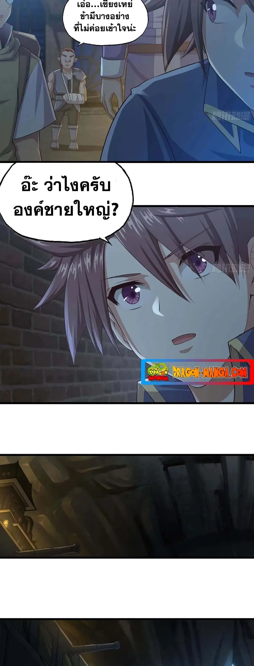 My Wife is a Demon Queen ตอนที่ 244 หน้า 4