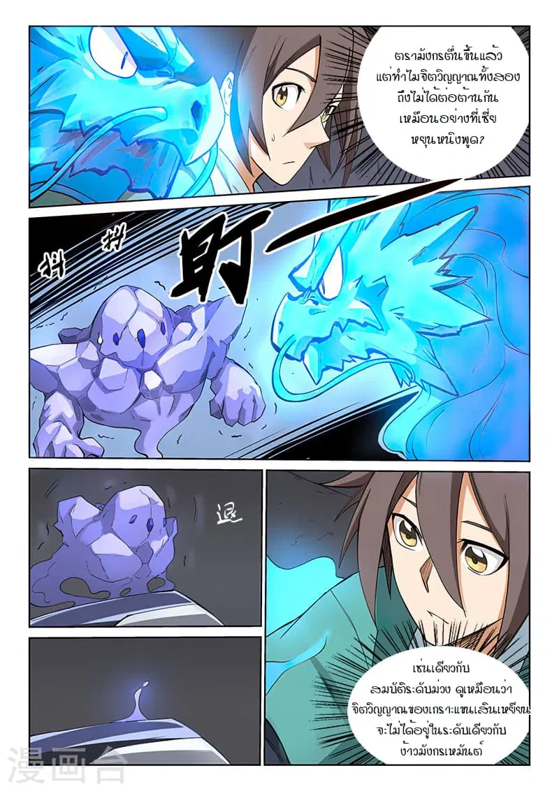 Star Martial God Techniquer ตอนที่ 207 หน้า 9