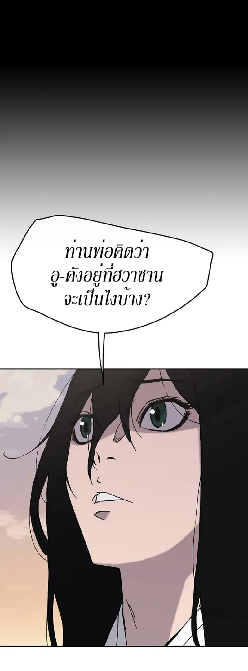 The Undefeatable Swordsman ตอนที่ 13 หน้า 59