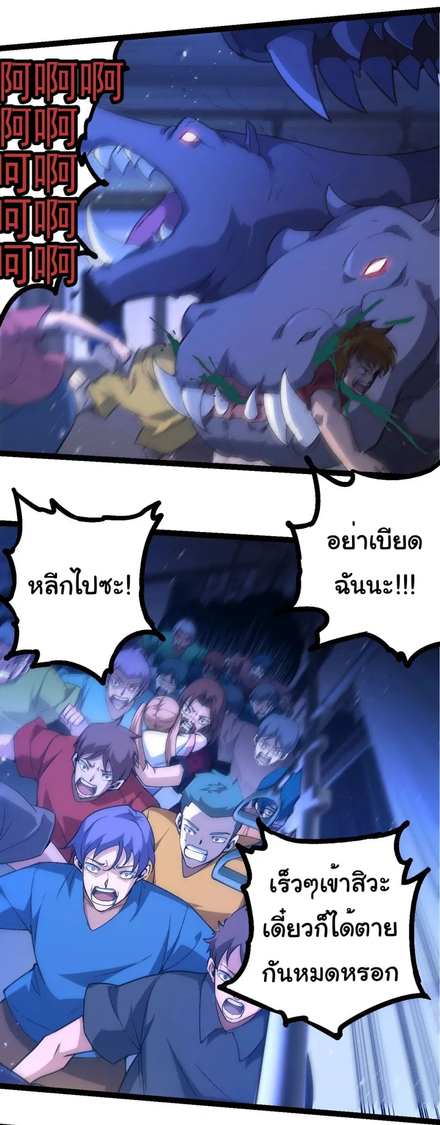 Evolution Begins With A Big Tree ตอนที่ 215 หน้า 15