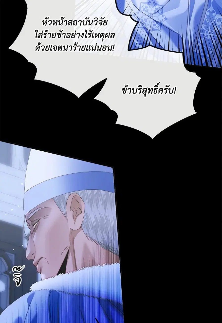 Becoming The Villain’s Family ตอนที่ 130 หน้า 41