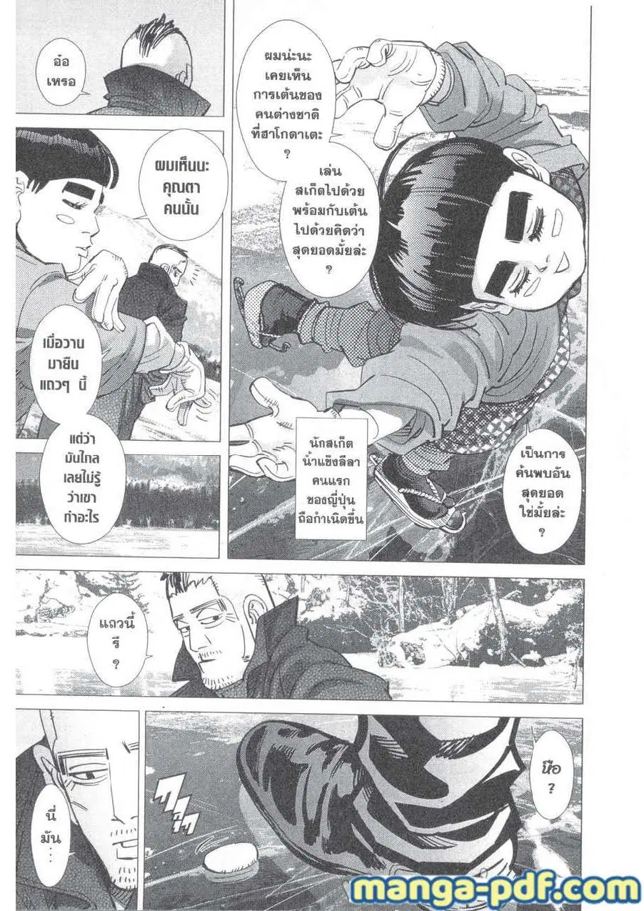 Golden Kamuy ตอนที่ 172 หน้า 7