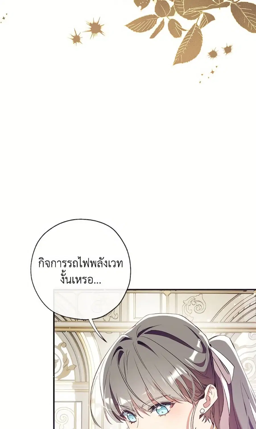 Can We Become a Family? ตอนที่ 139 หน้า 30