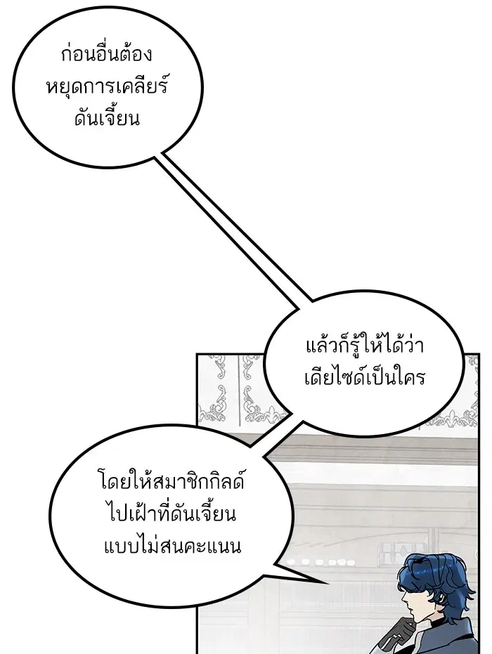 Return to Player ตอนที่ 54 หน้า 107