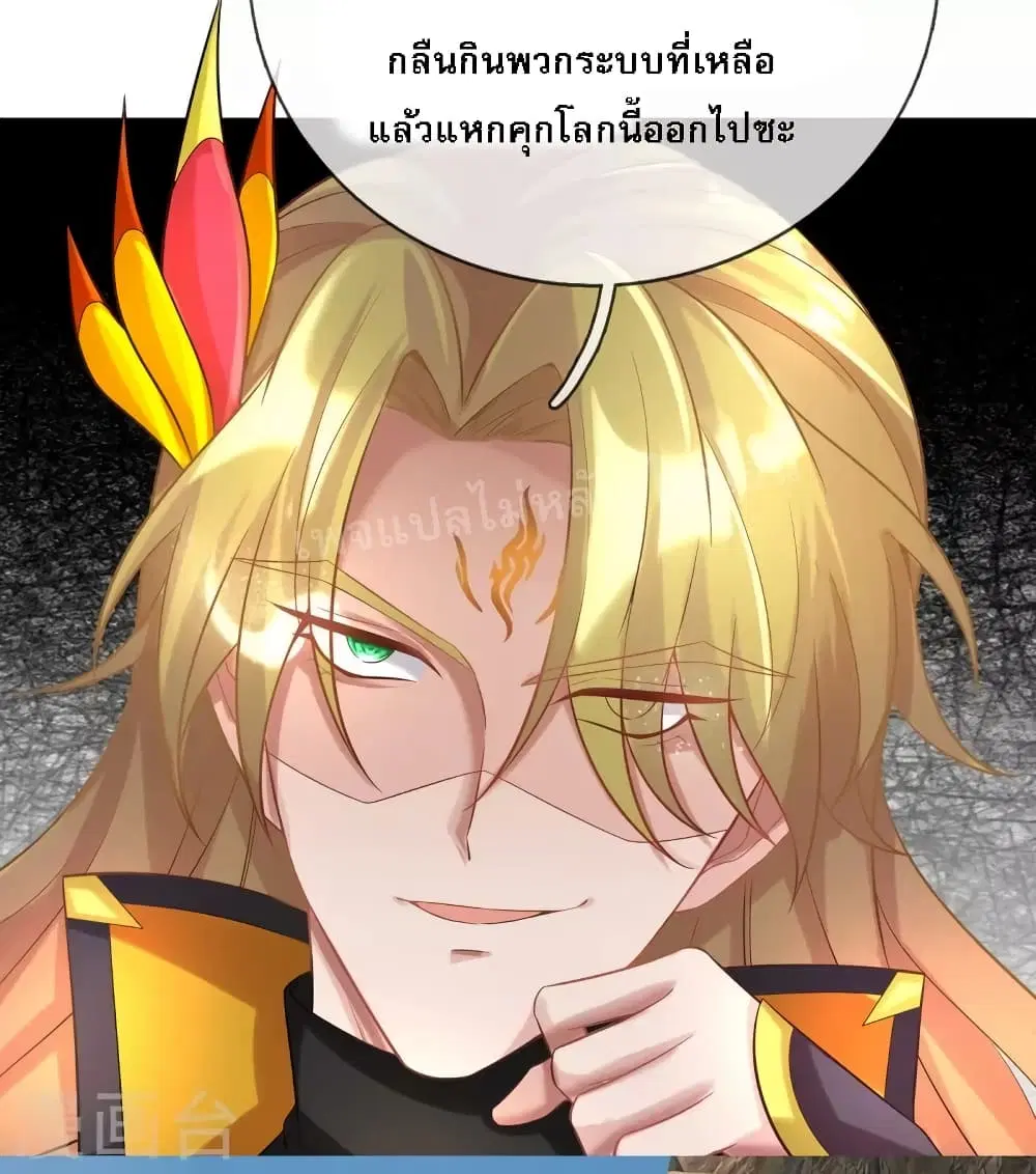 Ultimate Demon King System ตอนที่ 92 หน้า 7
