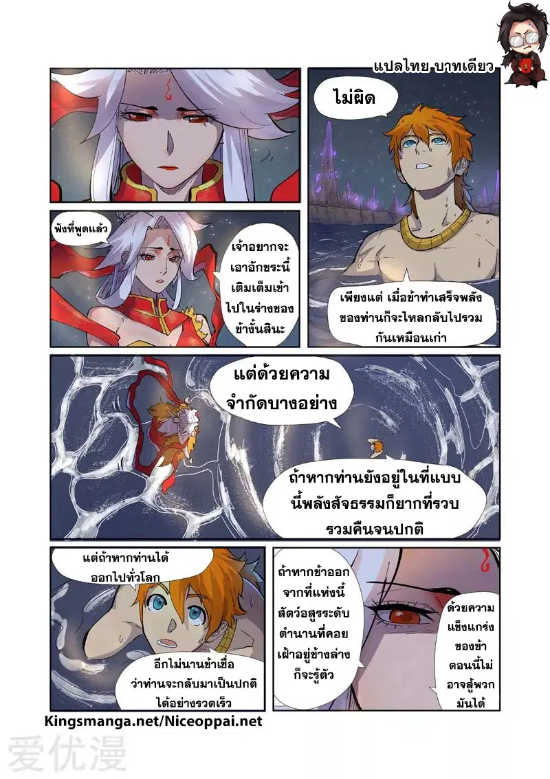 Tales of Demons and Gods ตอนที่ 226 หน้า 18