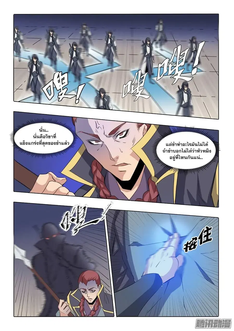 Bailian Chengshen ตอนที่ 58 หน้า 19