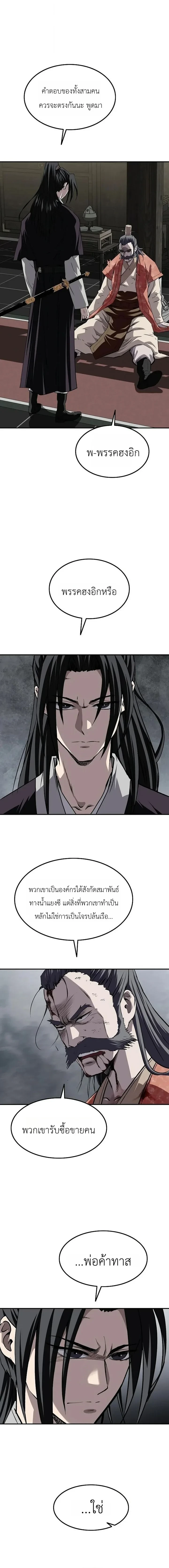 The Supreme Demonic Sword ยอดมารกระบี่ ตอนที่ 41 หน้า 10