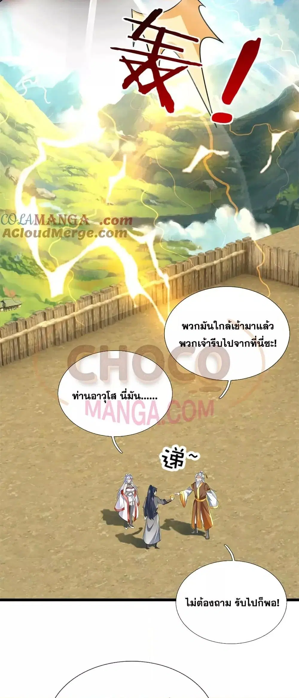 I Can Become A Sword God ตอนที่ 225 หน้า 20