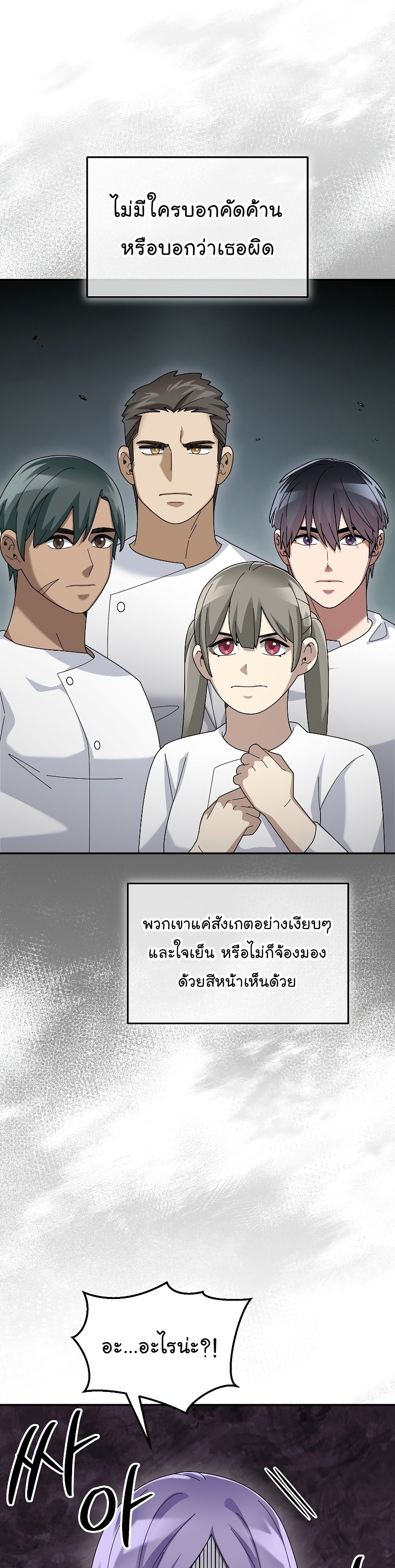 The Newbie Is Too Strong ตอนที่ 72 หน้า 31