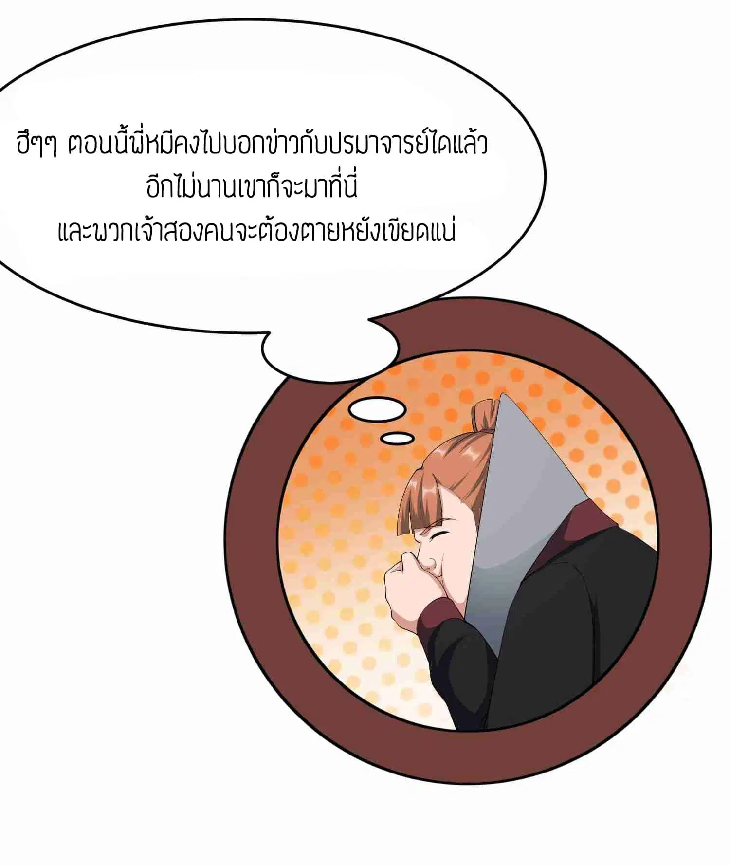 Super Warrior in Another World ตอนที่ 32 หน้า 12