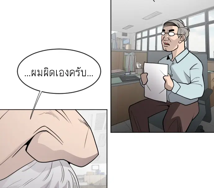 Superhuman Era ตอนที่ 58 หน้า 70
