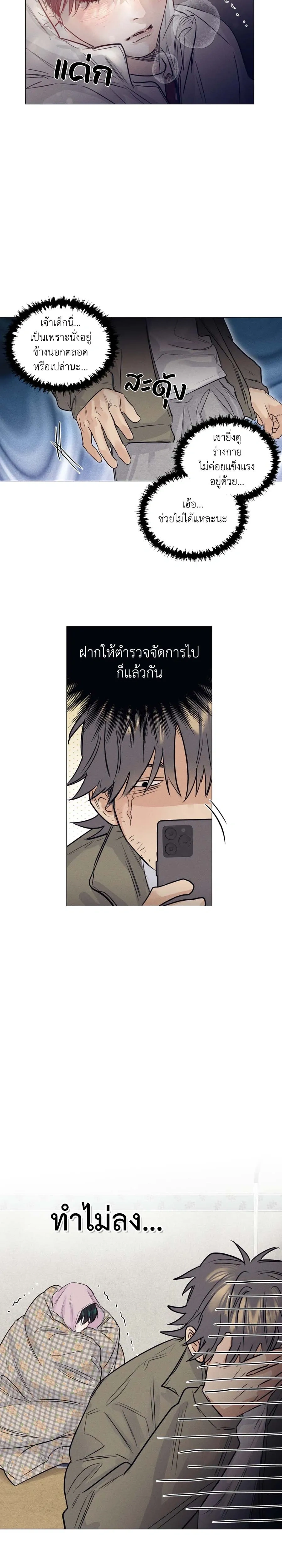 A Lovely Meal – มื้อนี้มีรัก ตอนที่ 2 หน้า 4