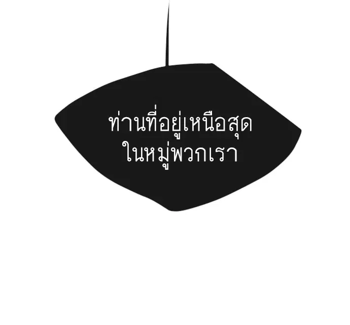 Superhuman Era ตอนที่ 112 หน้า 55