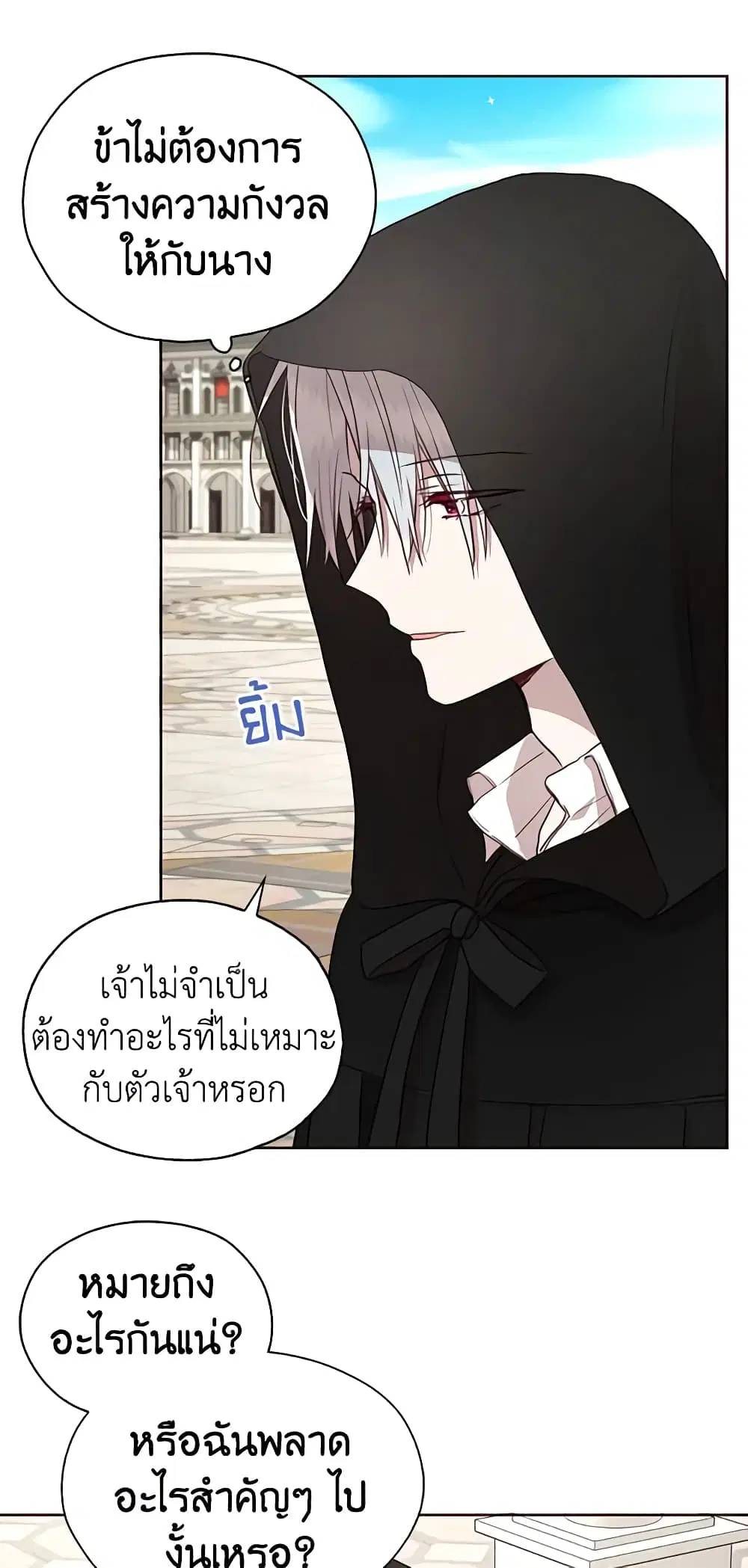 Seduce the Villain’s Father ตอนที่ 26 หน้า 19