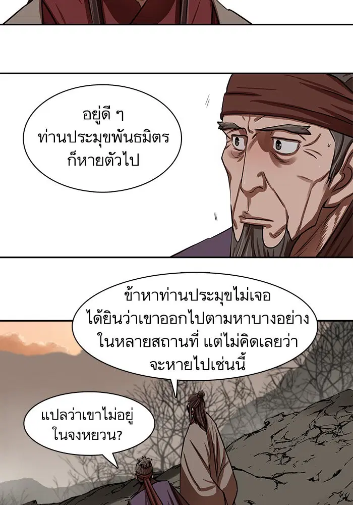 Escort Warrior ตอนที่ 146 หน้า 8
