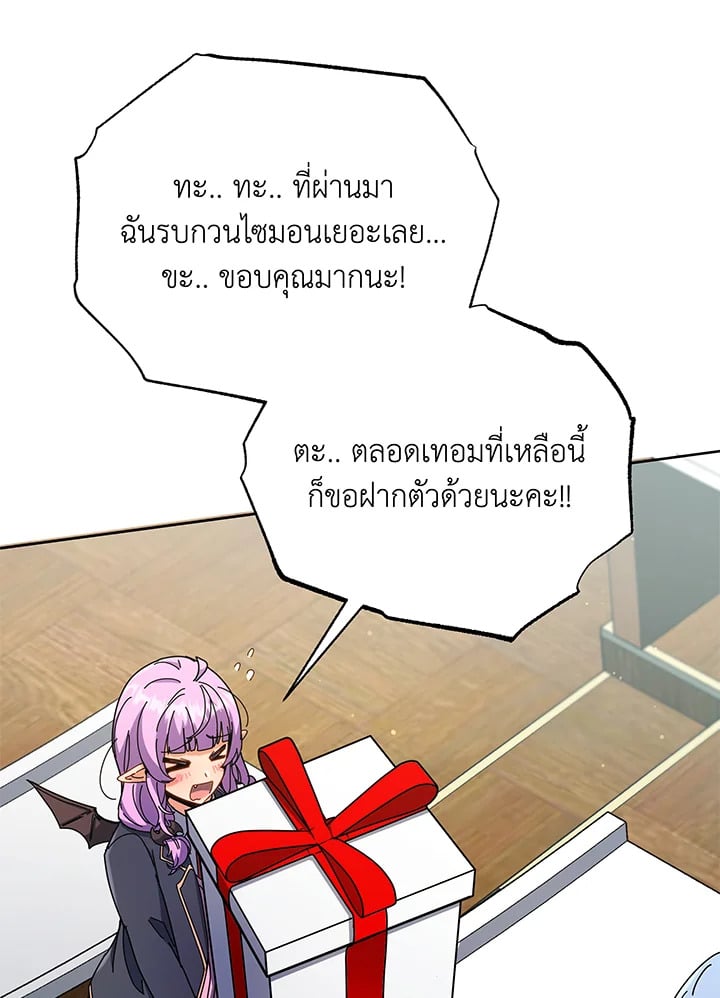 Necromancer Academy’s Genius Summoner ตอนที่ 52 หน้า 48