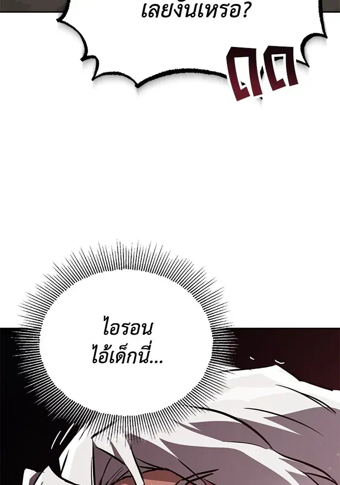 The Lazy Lord Masters the Sword ตอนที่ 102 หน้า 118