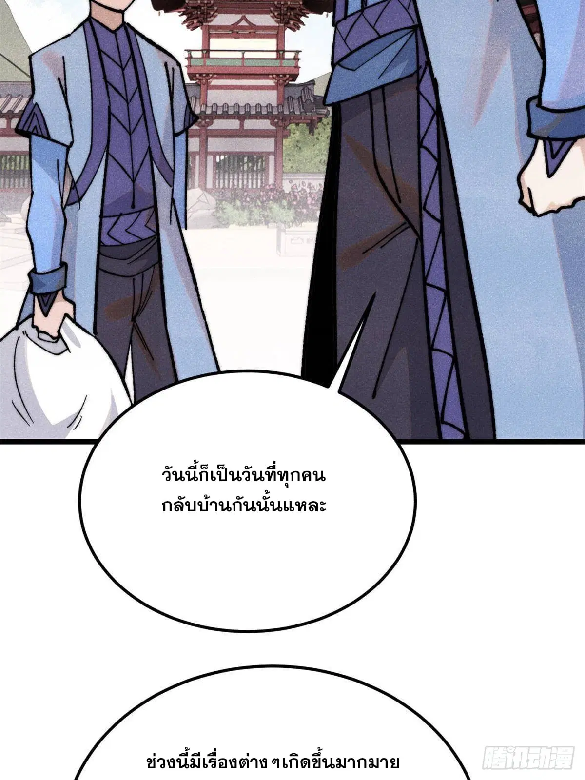 All Hail the Sect Leader ตอนที่ 350 หน้า 29
