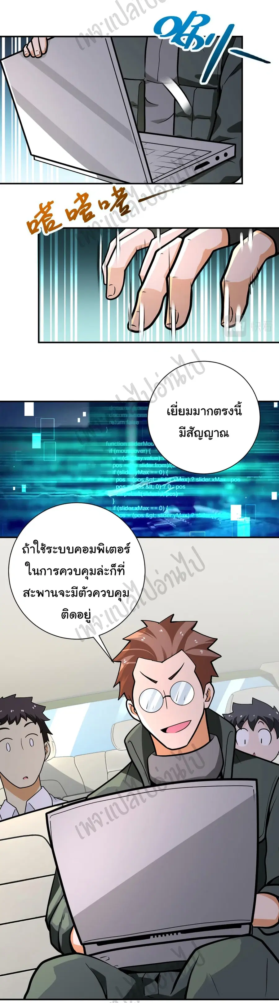 Apocalyptic Super System ตอนที่ 236 หน้า 23