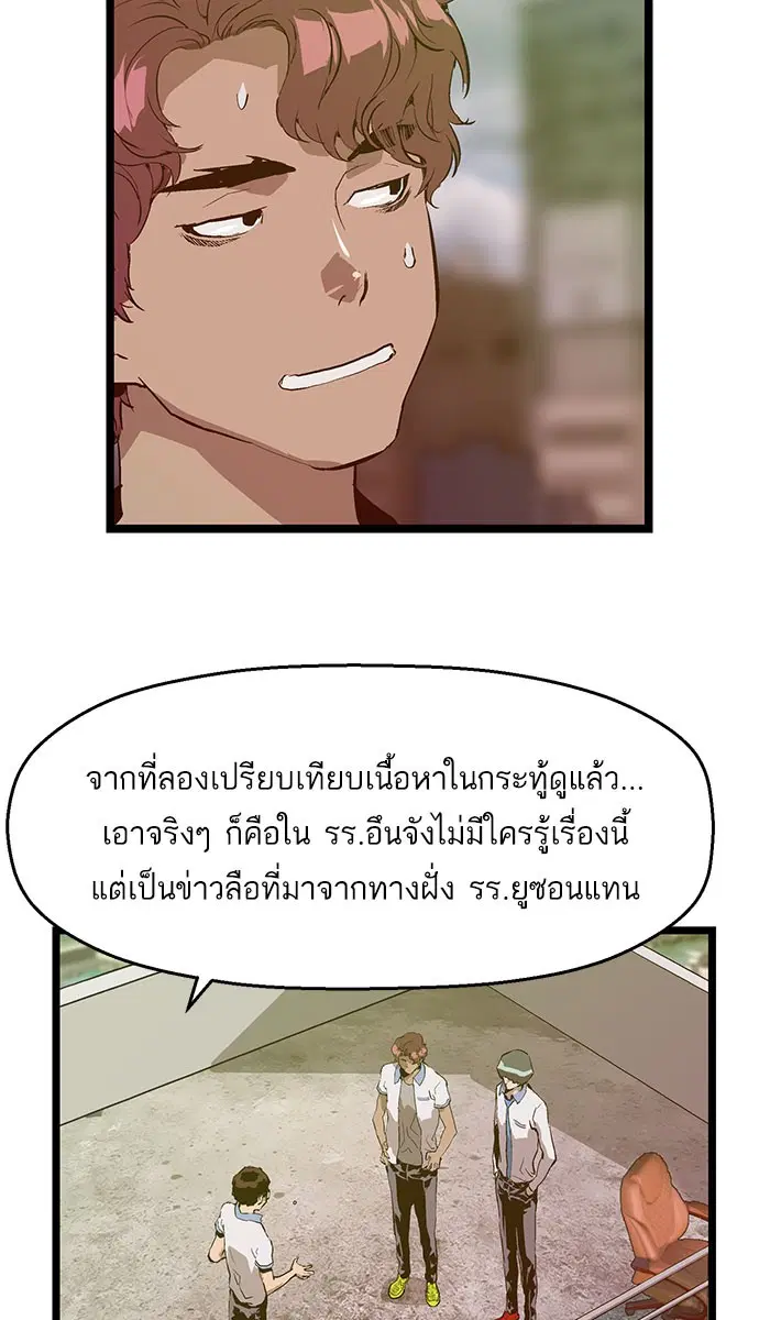 Weak Hero ตอนที่ 44 หน้า 65