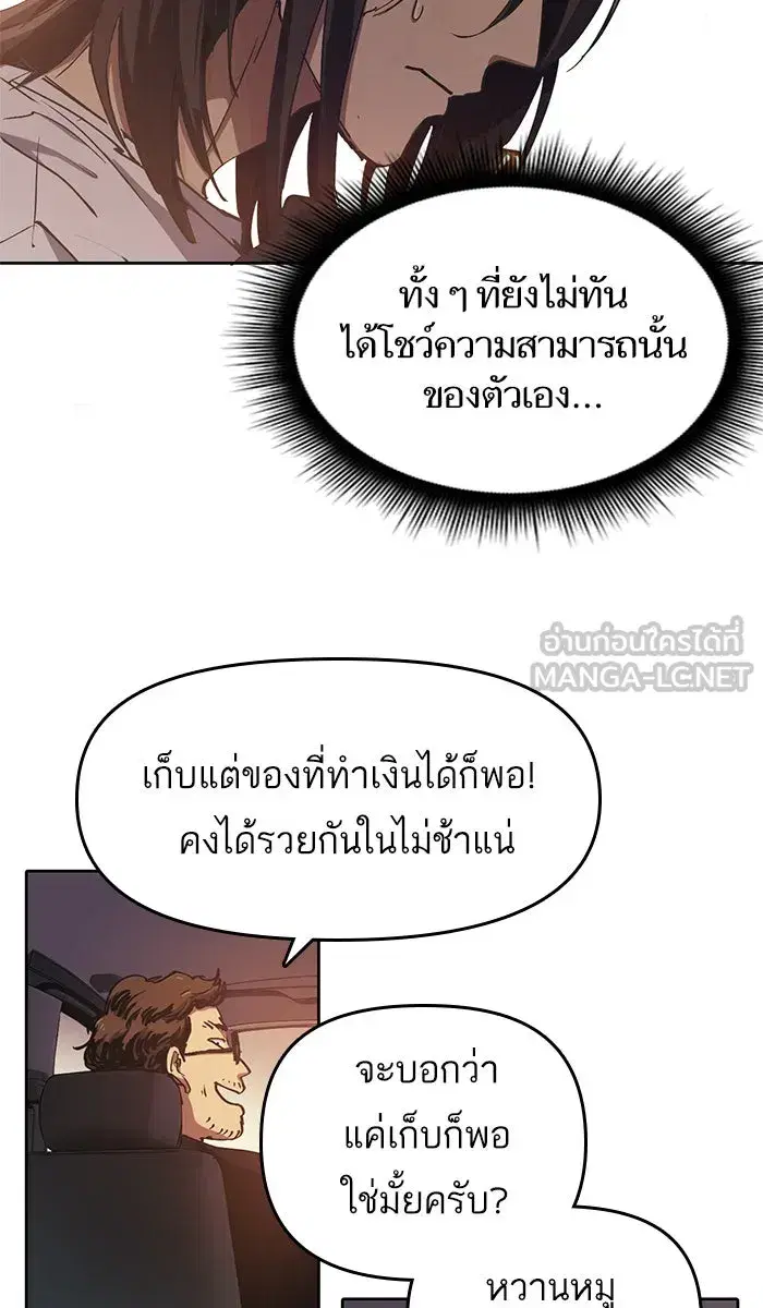 The S-Classes That I Raised (My S-Class Hunters) ตอนที่ 16 หน้า 21