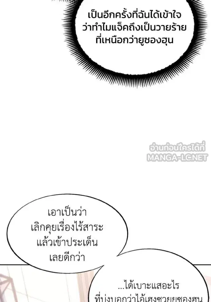 How to Live as a Villain ตอนที่ 184 หน้า 85