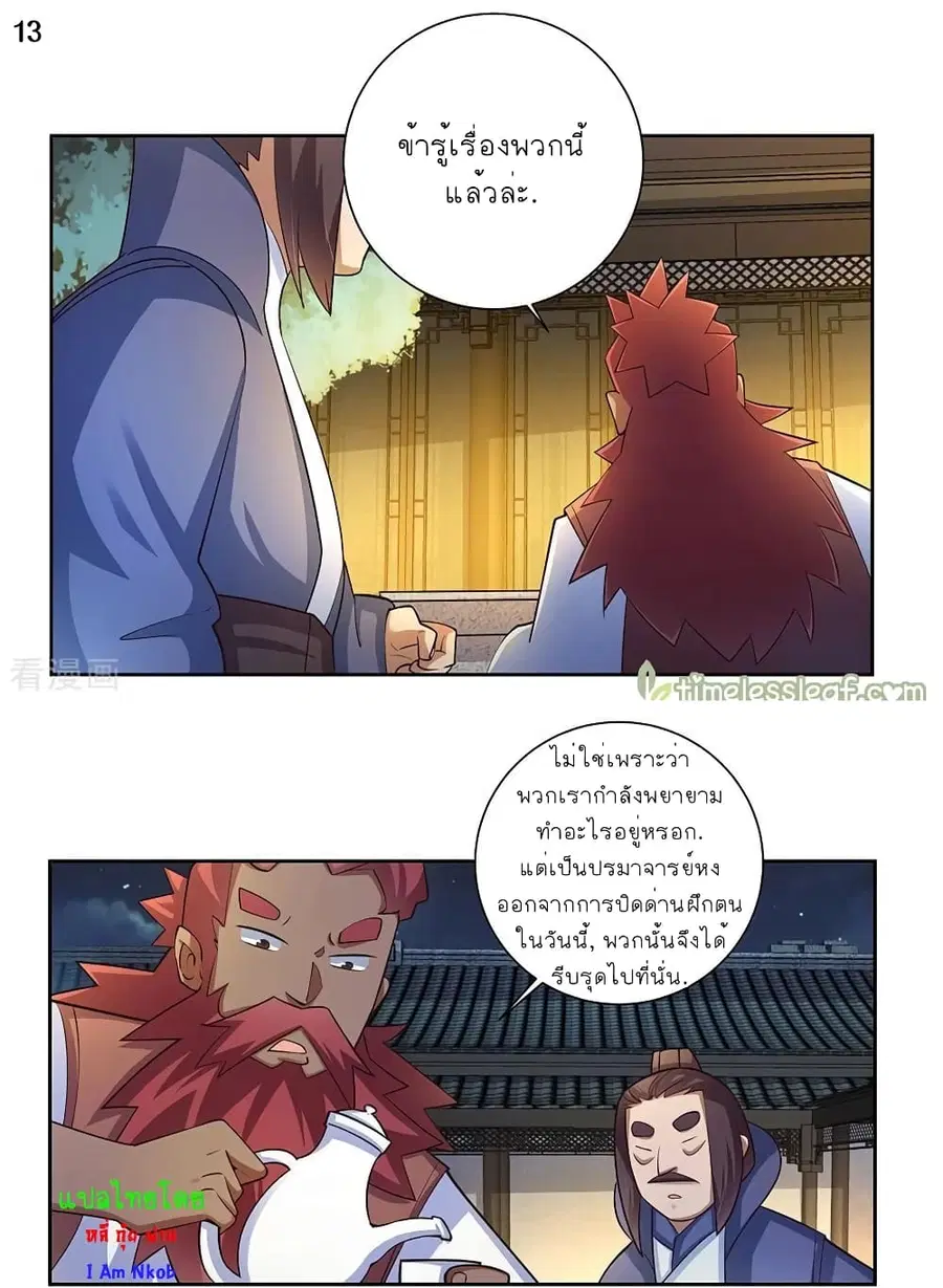 Above All Gods ตอนที่ 77 หน้า 14