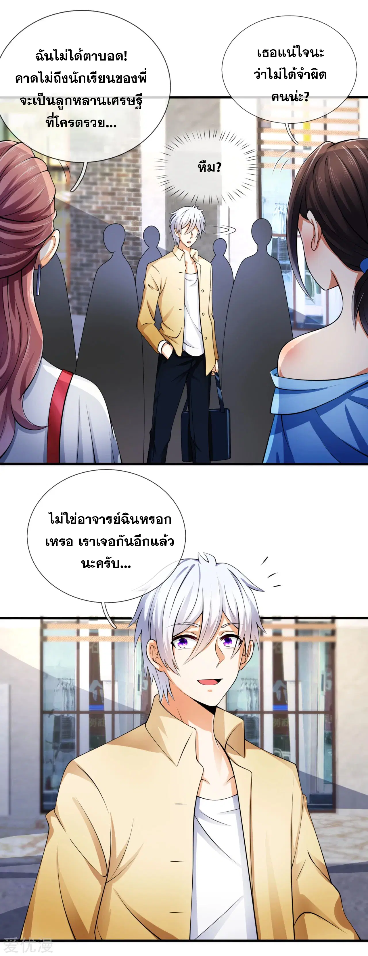 Dushi Zhi Ni Tianxian Zun ตอนที่ 162 หน้า 4