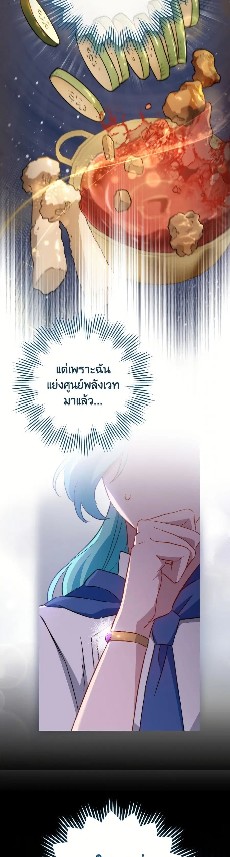 The Young Lady Is a Royal Chef ตอนที่ 168 หน้า 36