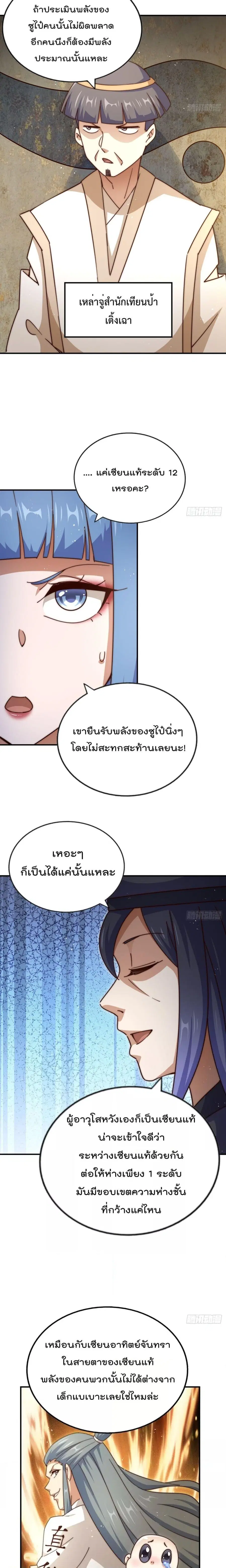 Who is your Daddy ตอนที่ 242 หน้า 24