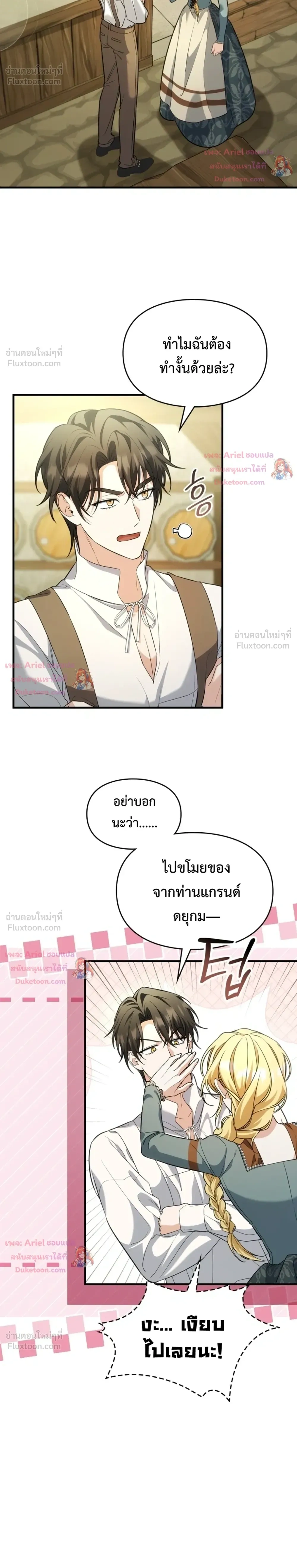 Time Healer Ceres – ย้อนเวลาครั้งนี้ ฉันจะรักษาทุกสิ่ง ตอนที่ 17 หน้า 20